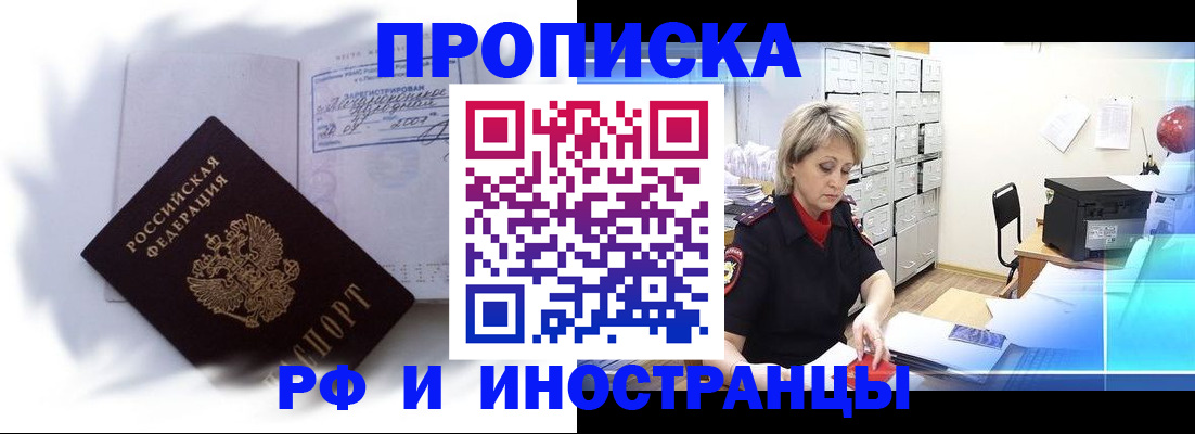 прописка регистрация в Кингисеппе