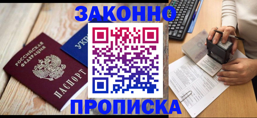 прописка гарантия в Кингисеппе