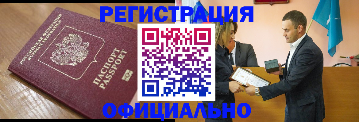 прописка для работы в Кингисеппе